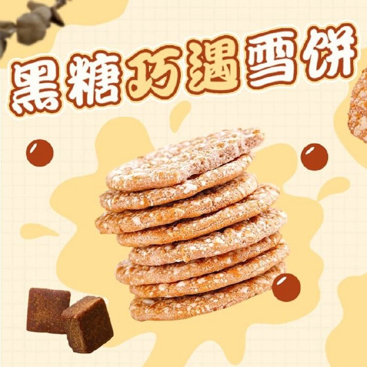 Want Want Classic Senbei Snow Cookies - Image 2